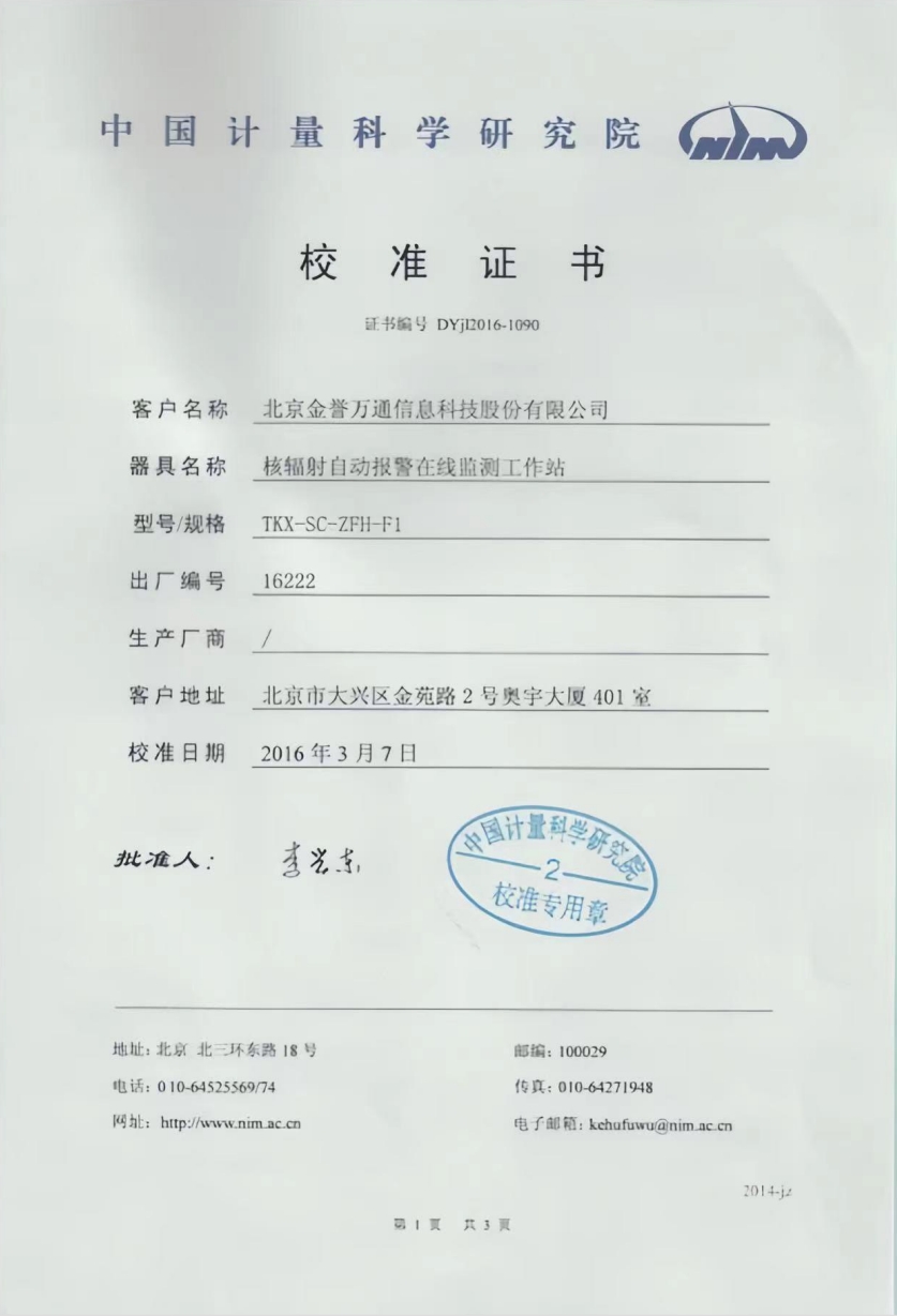 校準(zhǔn)證書(shū)